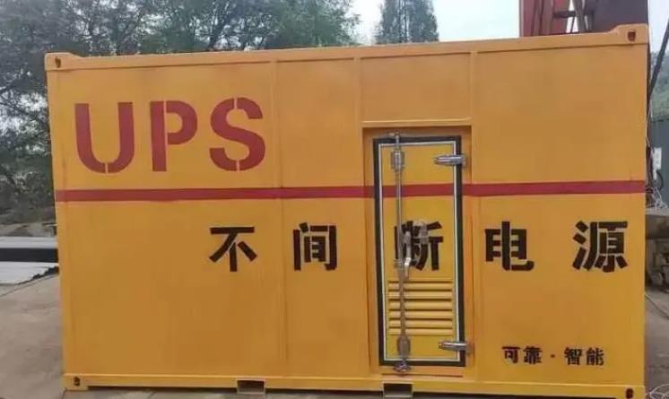 泉山UPS电源（Uninterruptible Power Supply）的作用？